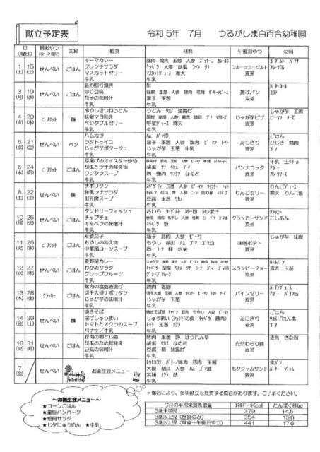 7月の献立表