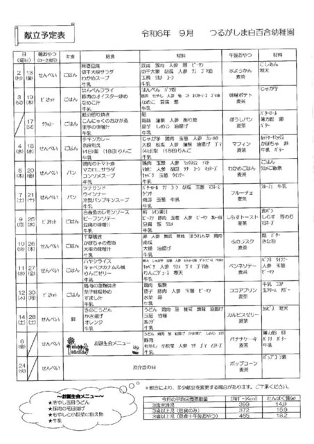 9月の献立表