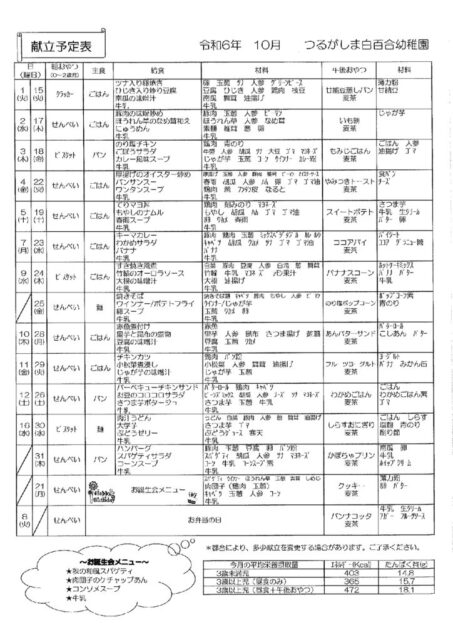 10月の献立表