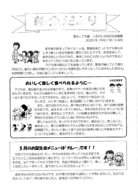 5月の給食だより