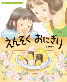 えんそくおにぎり