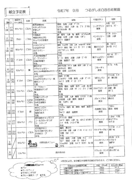 9月献立表