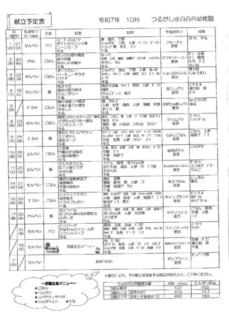 10月の献立表
