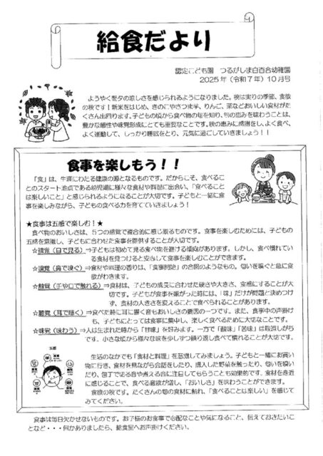 10月の給食だより