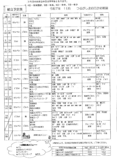 11月の献立表
