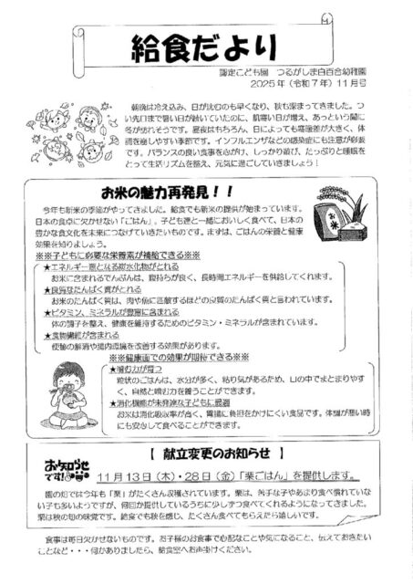 11月の給食だより