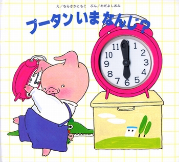 プータンいまなんじ?