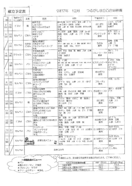 12月の献立表