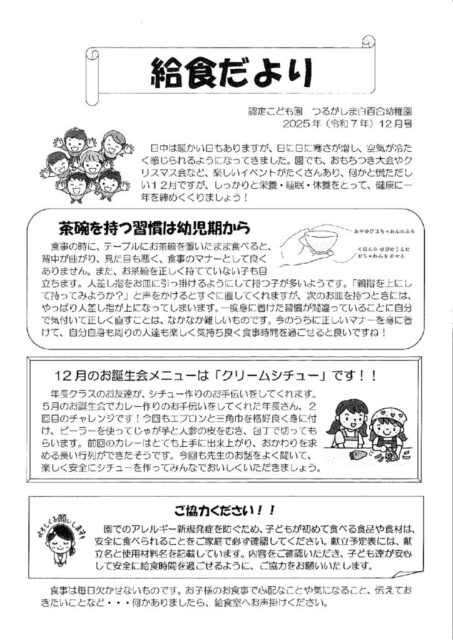 12月の給食だより