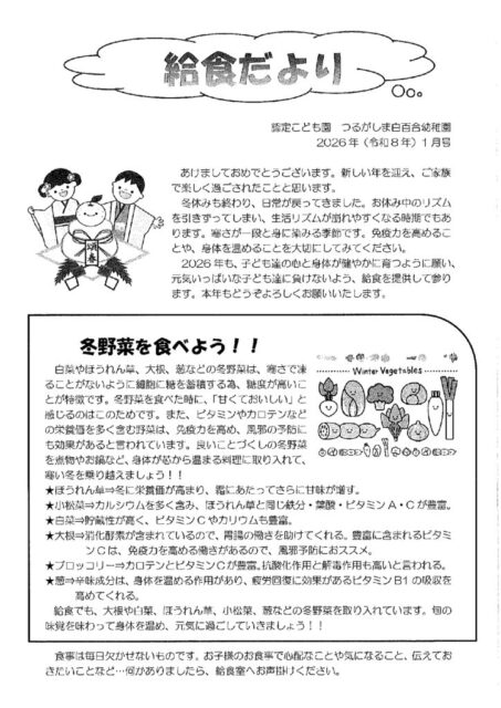 1月の給食だより