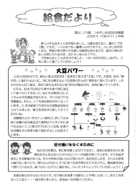 2月の給食だより