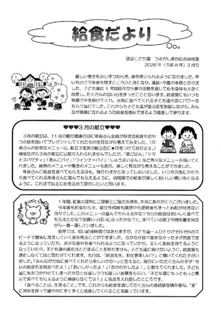 3月の給食だより
