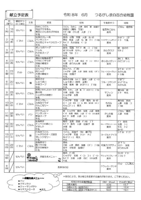 献立表