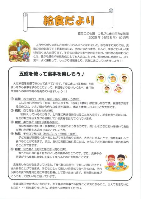 10月の給食だより