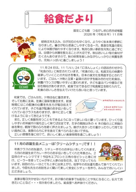 11月の給食だより